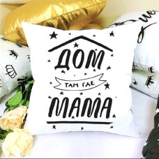 Подушка Дом там где Мама 35x35 см