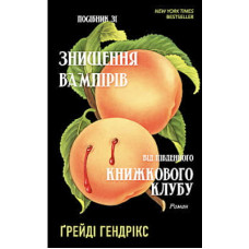 Книга Посібник зі знищення вампірів від Південного книжкового клубу - Ґрейді Гендрікс BookChef (9786175482285)
