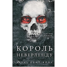 Книга Розпусні загублені хлопці. Книга 1: Король Неверленду - Ніккі Сент-Кроу BookChef (9786175482797)