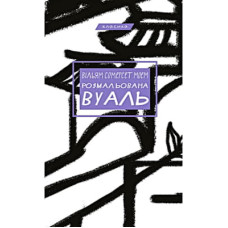 Книга Розмальована вуаль - Вільям Сомерсет Моем BookChef (9789669937179)