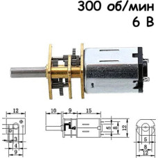 Мотор редуктор микро моторчик 12GAN20 300 об/мин 6В