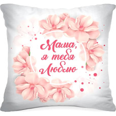 Подушка Мама, я тебя люблю 35x35 см