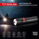 Фонарь TITANUM 230Lm 6500K (TLF-T03)