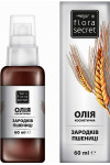 Растительное масло Flora Secret Пшеничных зародышей 60 мл (47911)