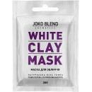 Белая глиняная маска для лица Joko Blend White Сlay Mask 20 г