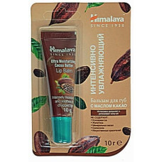 Бальзам для губ увлажняющий Himalaya Herbals с маслом какао 10 г (39928)