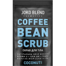 Кофейный скраб Joko Blend Coconut 200 г (48357)
