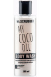 Гель для душа Mr.Scrubber My Cocо oil для всех типов кожи 200 мл (49063)