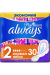 Гигиенические прокладки Always Platinum с крылышками размер 2 30 шт. (50513)