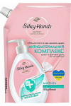 Крем-мыло Silky Hands Антибактериальный комплекс 460 мл (50093)