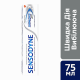 Зубная паста Sensodyne Мгновенный Эффект Отбеливающая 75 мл (45744)