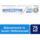 Зубная паста Sensodyne Восстановление и Защита Отбеливающая 75 мл (45743)