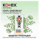 Ежедневные гигиенические прокладки Kotex Normal Organiс 40 шт. (50523)