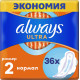 Гигиенические прокладки Always Ultra Normal 36 шт. (50493)