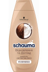 Шампунь Schauma Восстановление и уход с экстрактом кокоса для поврежденных и сухих волос 400 мл (39535)