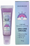 Бальзам для губ Mermade Unicorn Dreams 10 мл (39988)