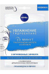 Тканевая маска Nivea увлажнение гидробаланс с алоэ вера и гиалуроновой кислотой 28 г (42244)