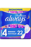 Ультратонкие ночные прокладки Always Platinum с крылышками размер 4 22 шт. (50566)