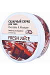 Сахарный скраб для тела Fresh Juice Chocolate Мarzipan 225 мл (48090)