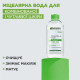 Матирующая мицеллярная вода Garnier Skin Naturals для комбинированной и чувствительной кожи 400 мл (42575)
