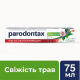 Зубная паста Parodontax Свежесть трав 75 мл (45674)