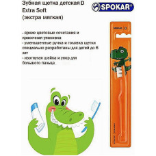 Детская зубная щетка Spokar D extrasoft Оранжево-белая (8593534341647)