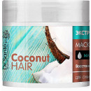 Маска Dr.Sante Coconut Hair 300 мл (36963)
