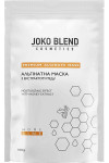 Альгинатная маска Joko Blend с экстрактом мёда 100 г (42108)