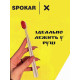 Зубная щетка Spokar X Soft (52468)
