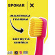 Зубная щетка Spokar X UltraSoft (52491)