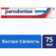 Зубная паста Parodontax Экстра Свежесть 75 мл (45682)