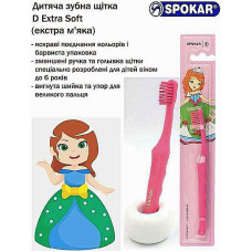 Детская зубная щетка Розовая Spokar D extrasoft (8593534341647)