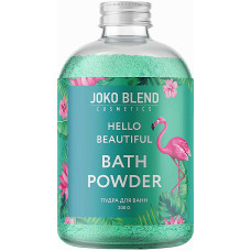 Бурлящая пудра для ванны Joko Blend Hello beautiful 200 г (48382)