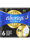 Гигиенические прокладки Always Ultra Secure Night Extra Размер 6 5 шт. (50516)