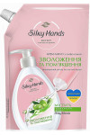 Крем-мыло Silky Hands Увлажнение и смягчение 460 мл (50365)